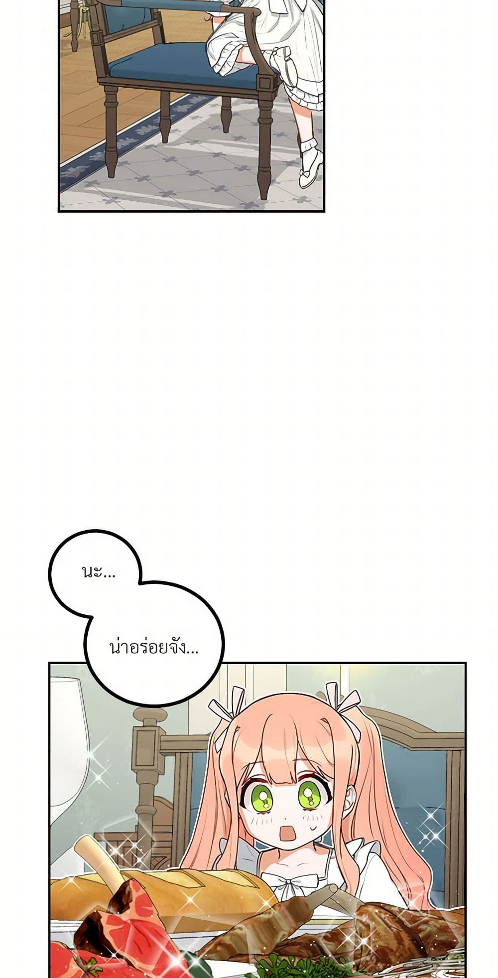 Becoming the Dark Hero's Daughter page 16