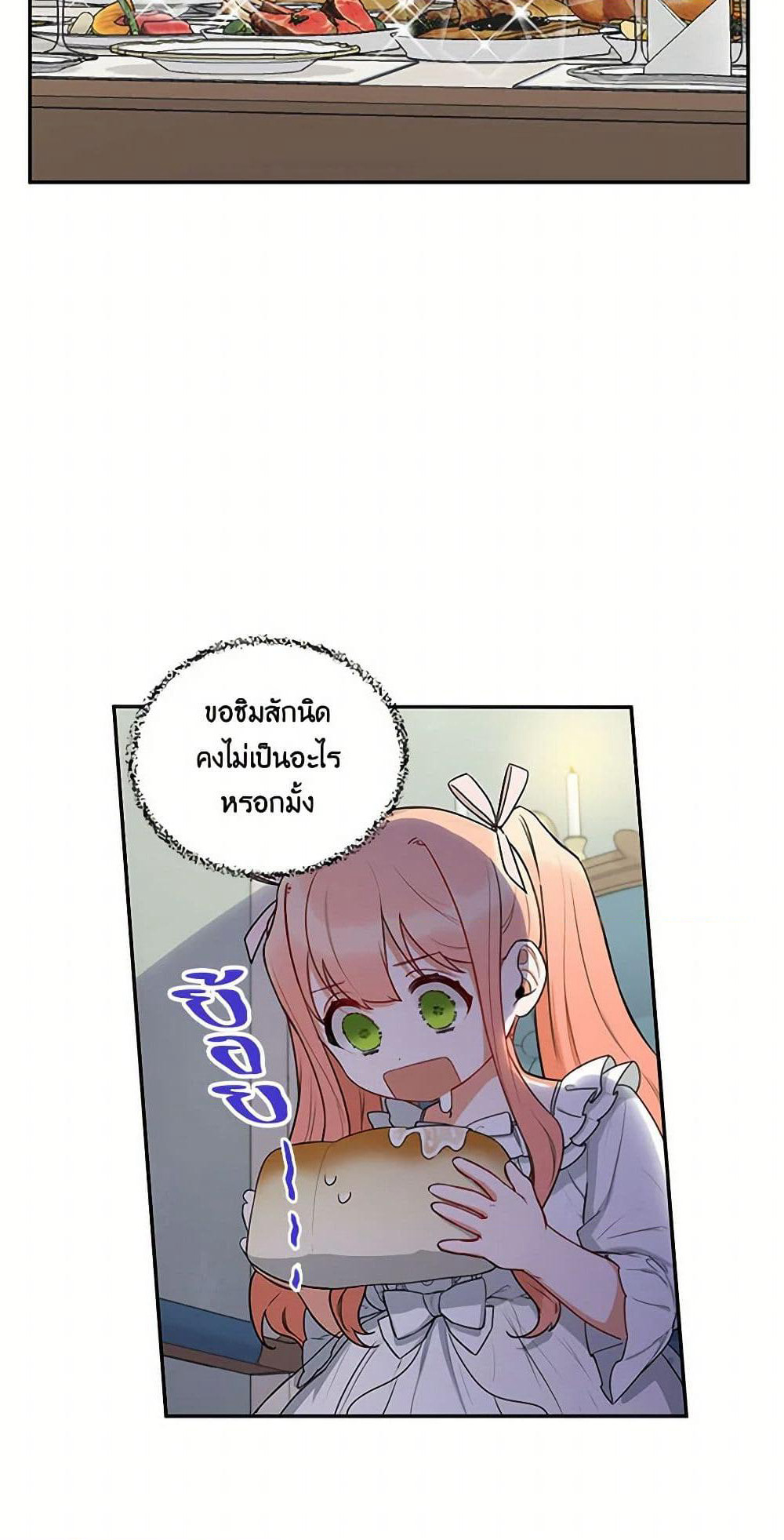 Becoming the Dark Hero's Daughter page 19