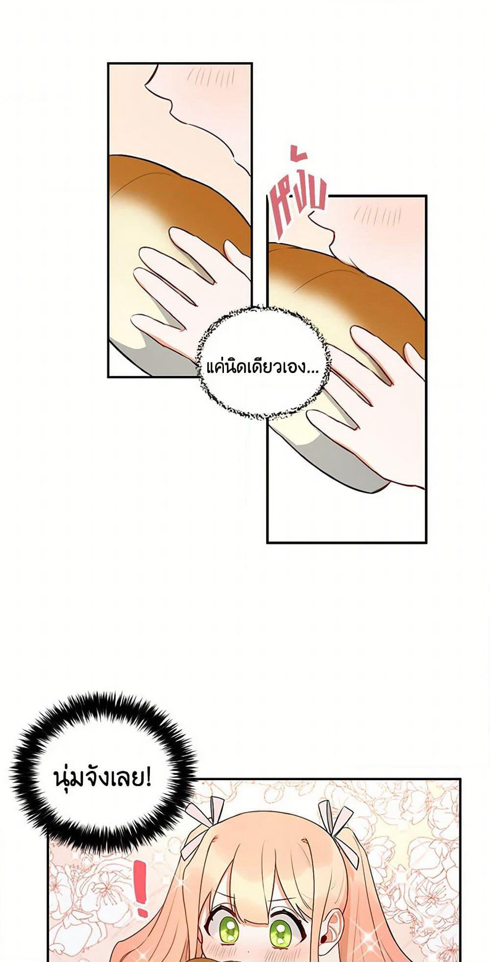 Becoming the Dark Hero's Daughter page 20
