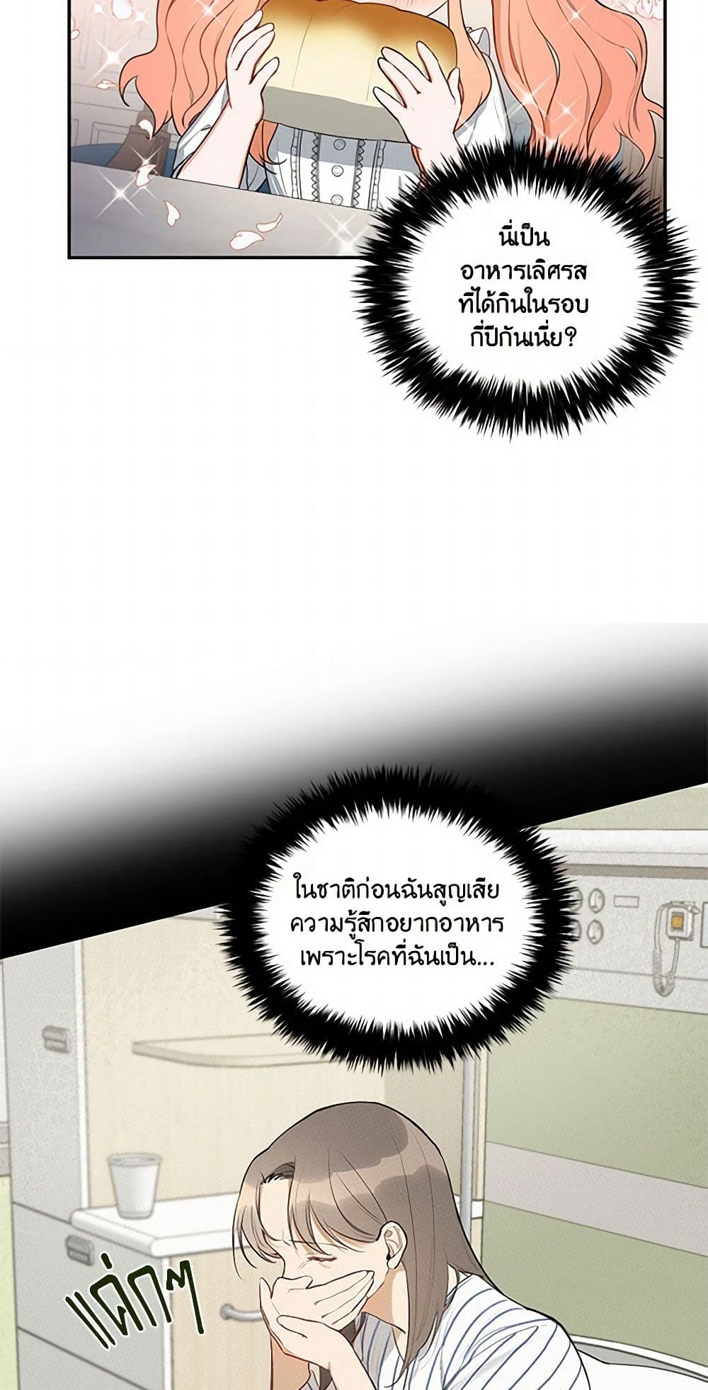 Becoming the Dark Hero's Daughter page 21