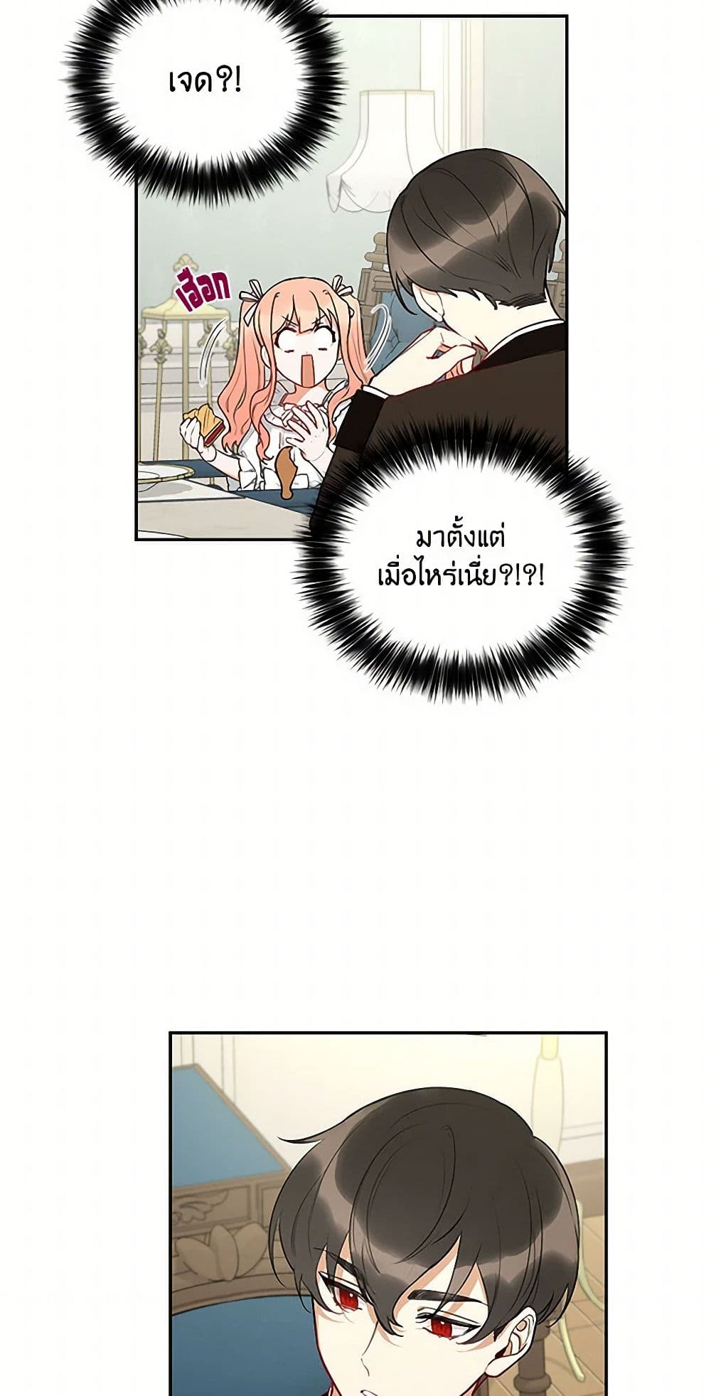 Becoming the Dark Hero's Daughter page 24