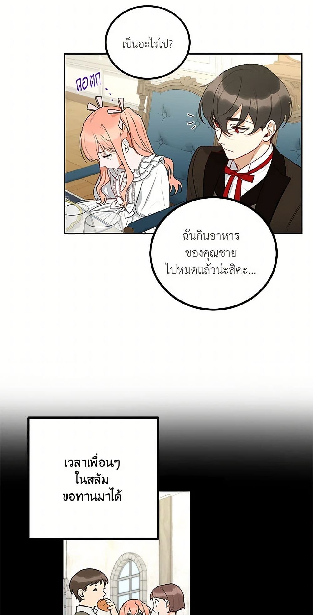 Becoming the Dark Hero's Daughter page 31