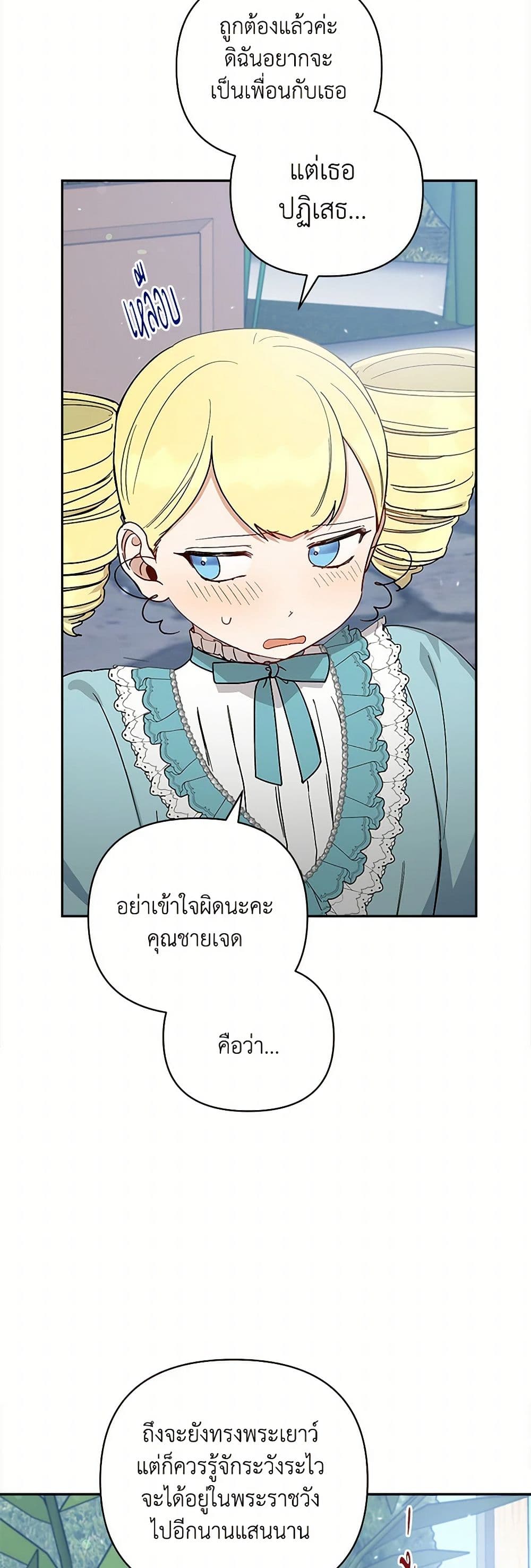 Becoming the Dark Hero's Daughter page 3