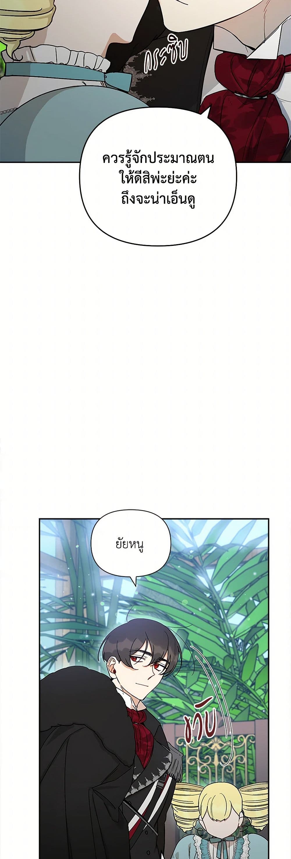 Becoming the Dark Hero's Daughter page 6