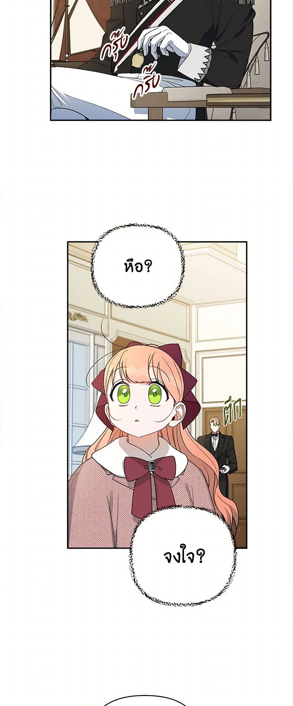 Becoming the Dark Hero's Daughter page 10