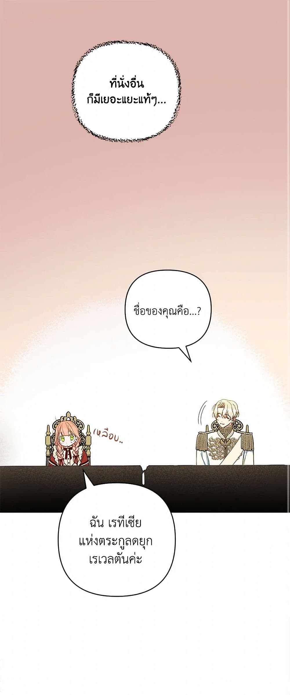 Becoming the Dark Hero's Daughter page 2