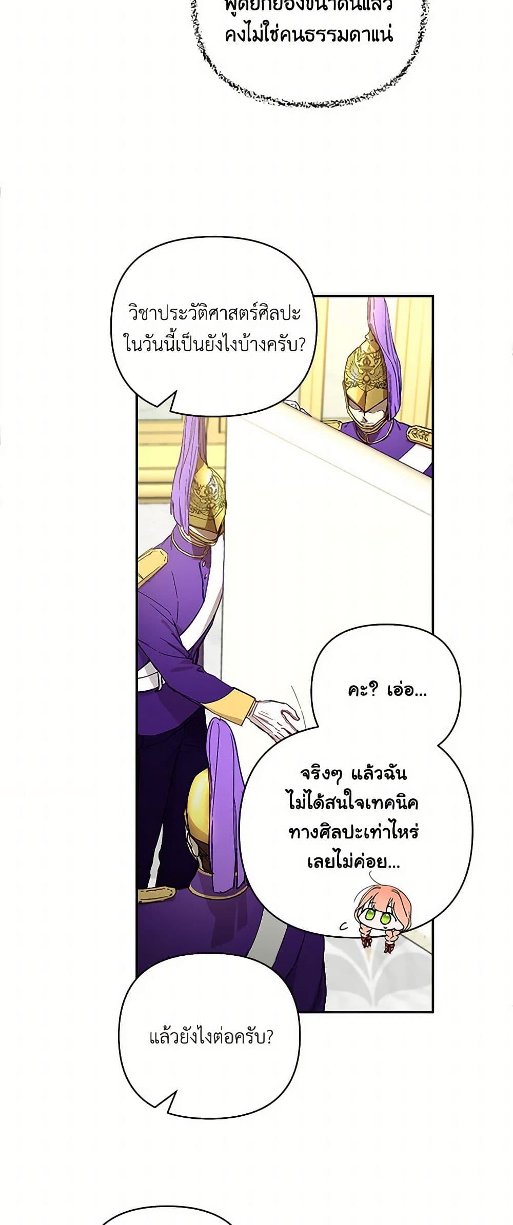 Becoming the Dark Hero's Daughter page 8