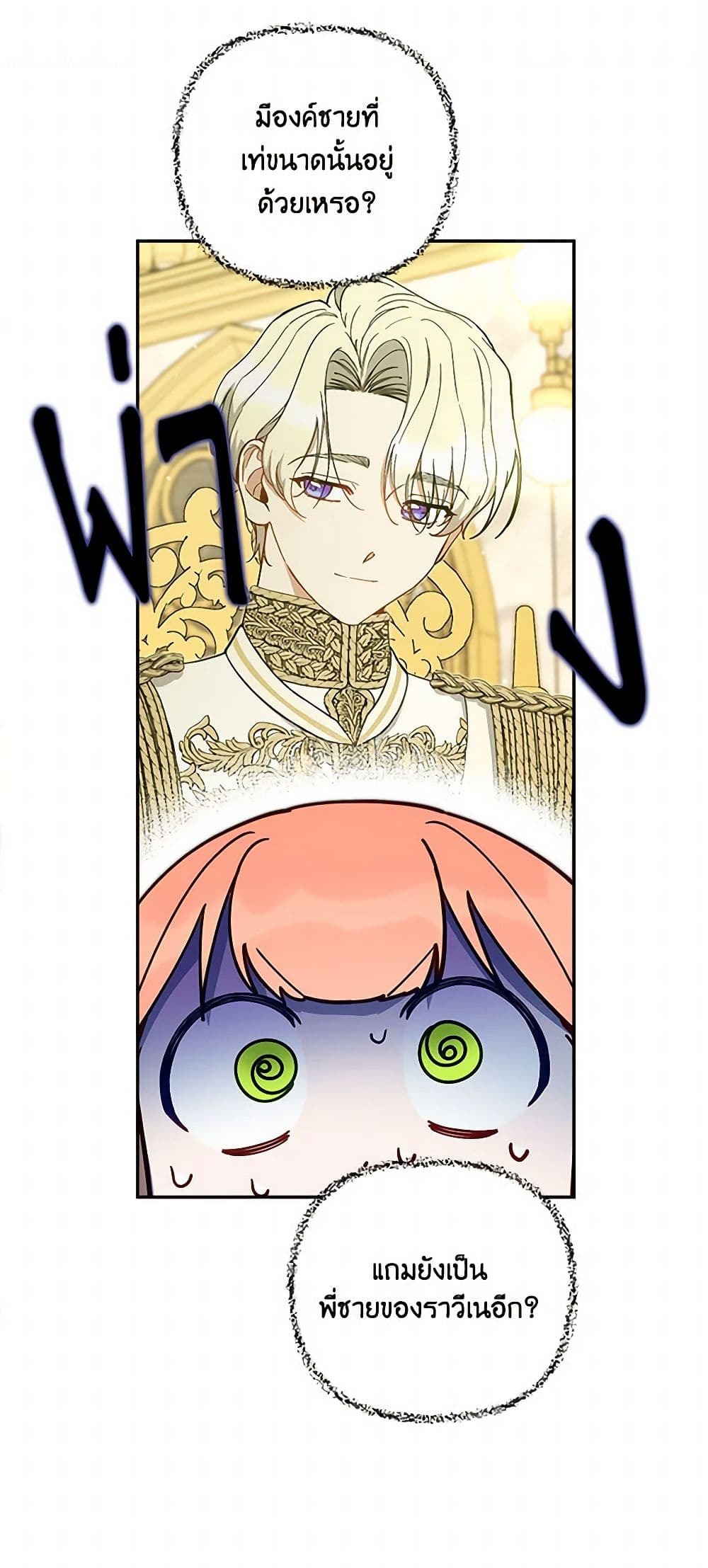 Becoming the Dark Hero's Daughter page 3
