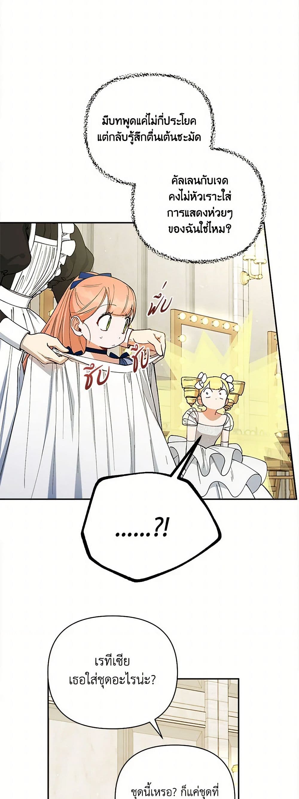 Becoming the Dark Hero's Daughter page 8