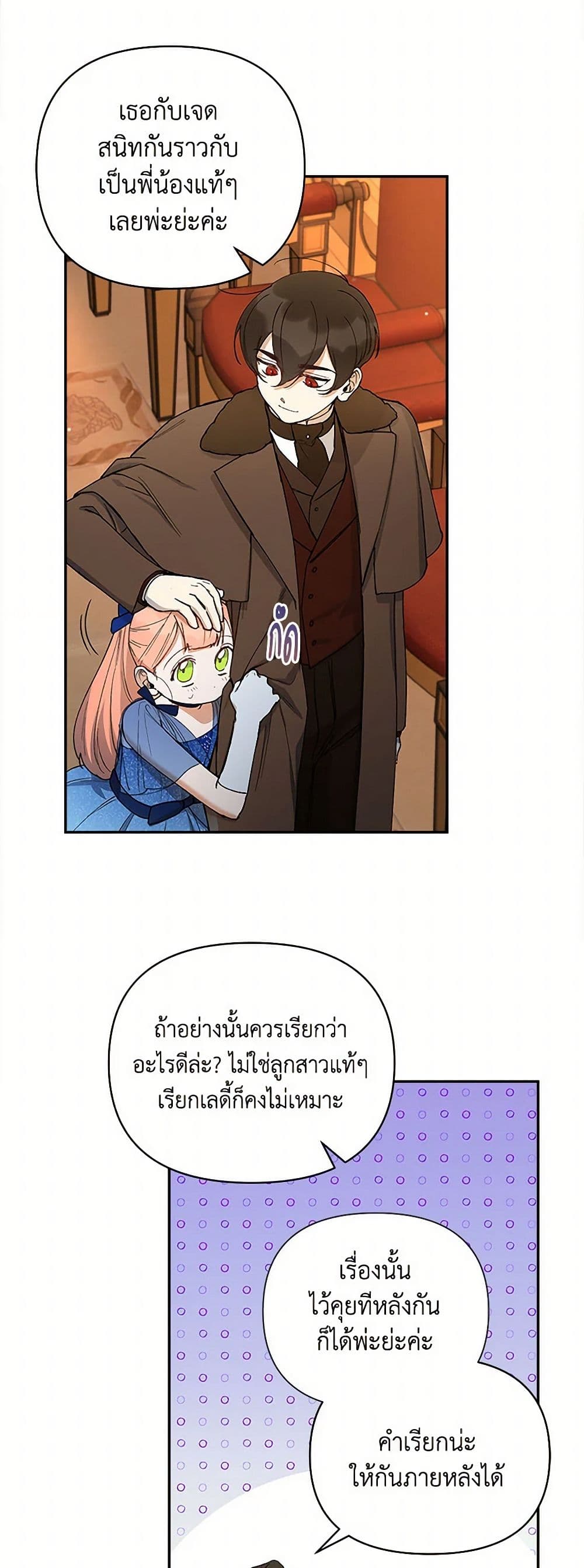 Becoming the Dark Hero's Daughter page 5