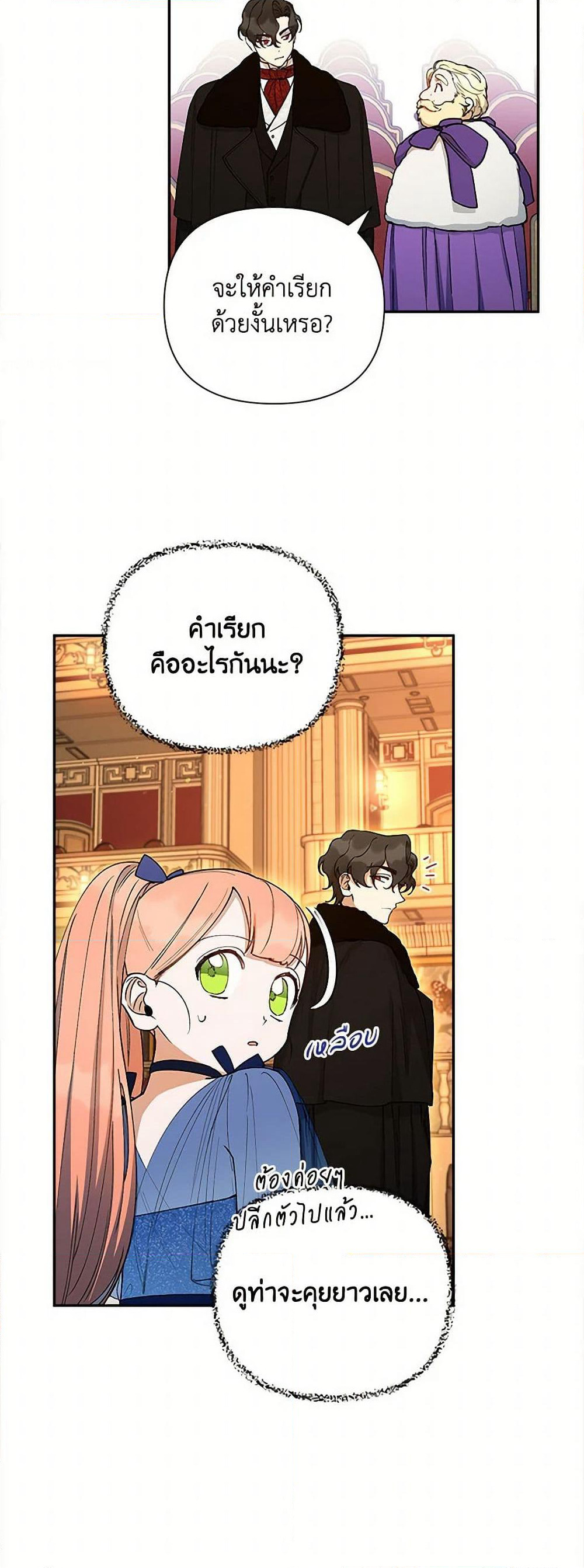 Becoming the Dark Hero's Daughter page 6