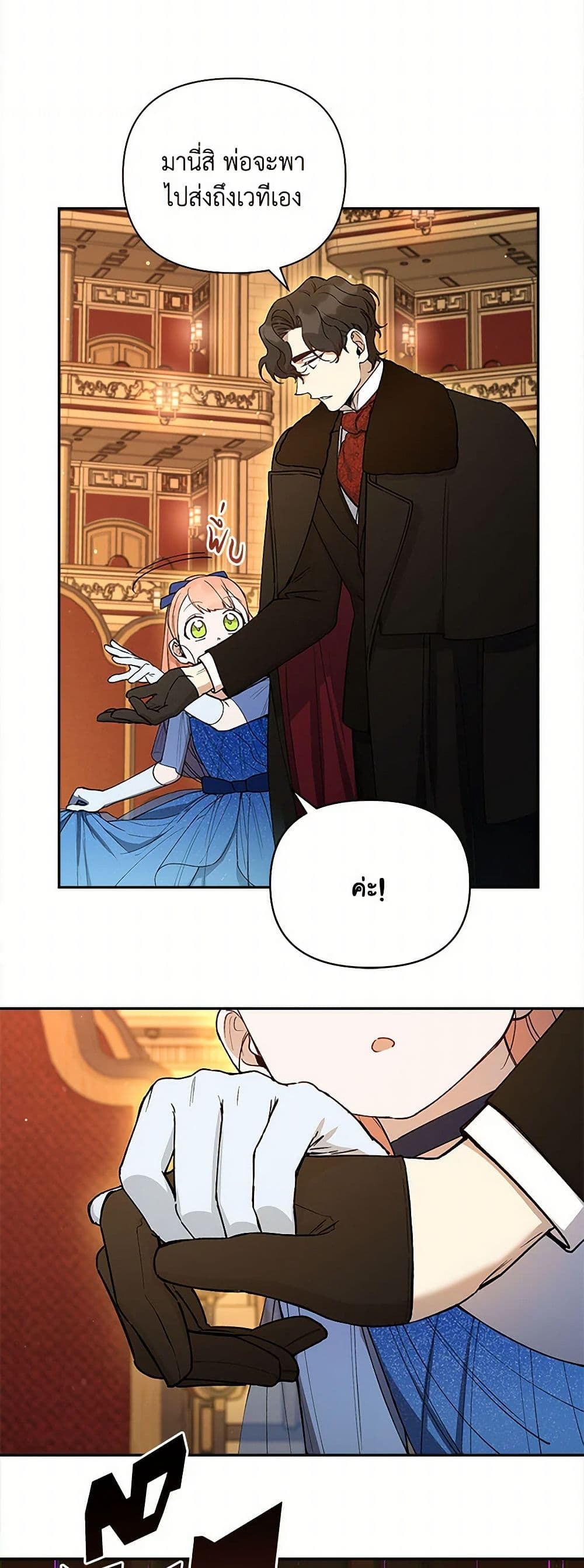 Becoming the Dark Hero's Daughter page 7
