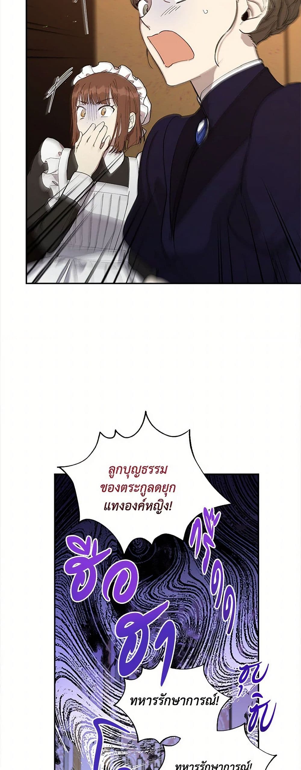 Becoming the Dark Hero's Daughter page 6