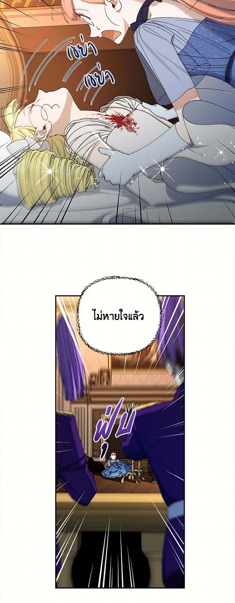 Becoming the Dark Hero's Daughter page 8