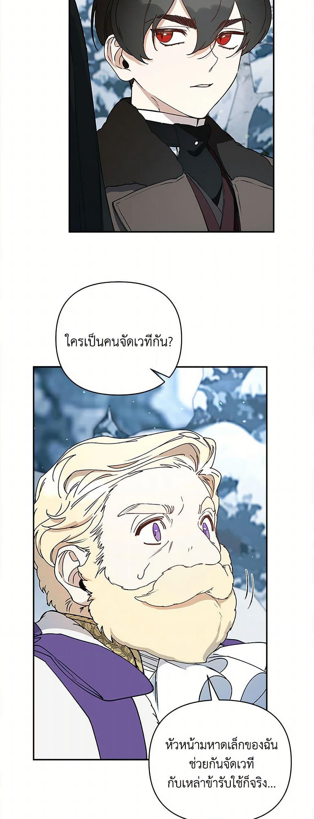 Becoming the Dark Hero's Daughter page 3