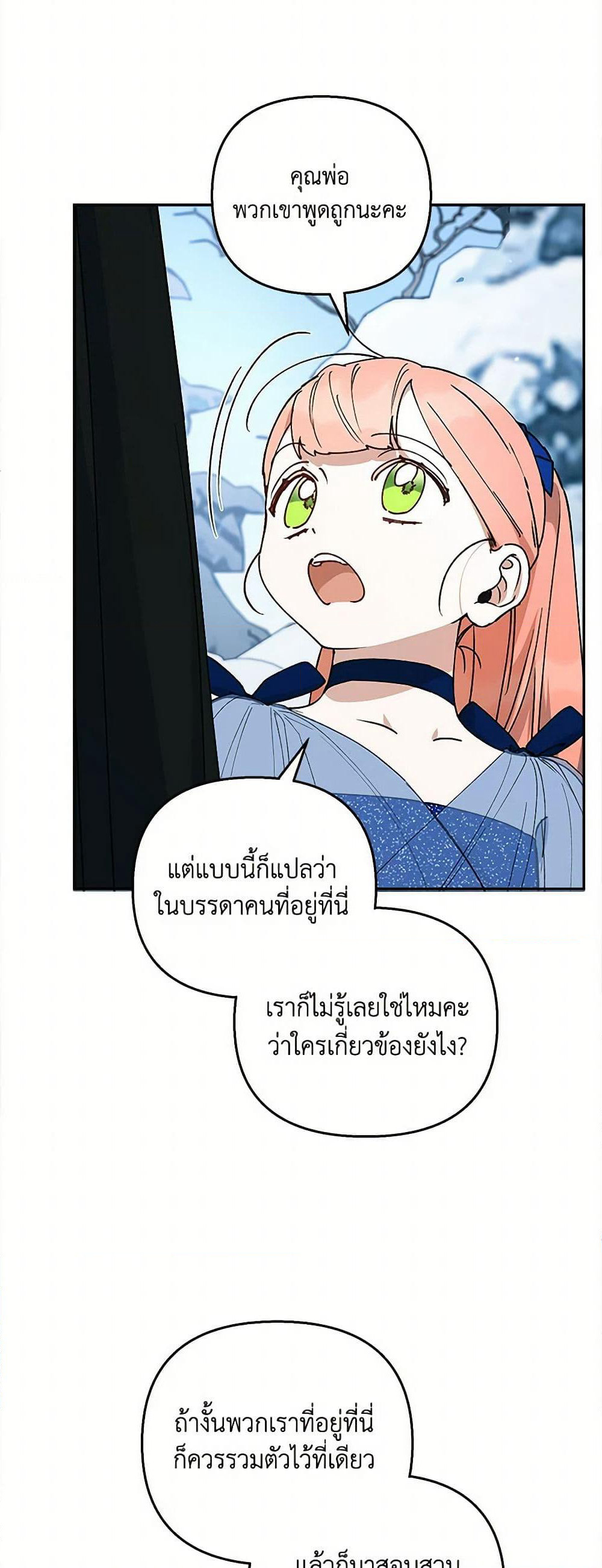 Becoming the Dark Hero's Daughter page 6