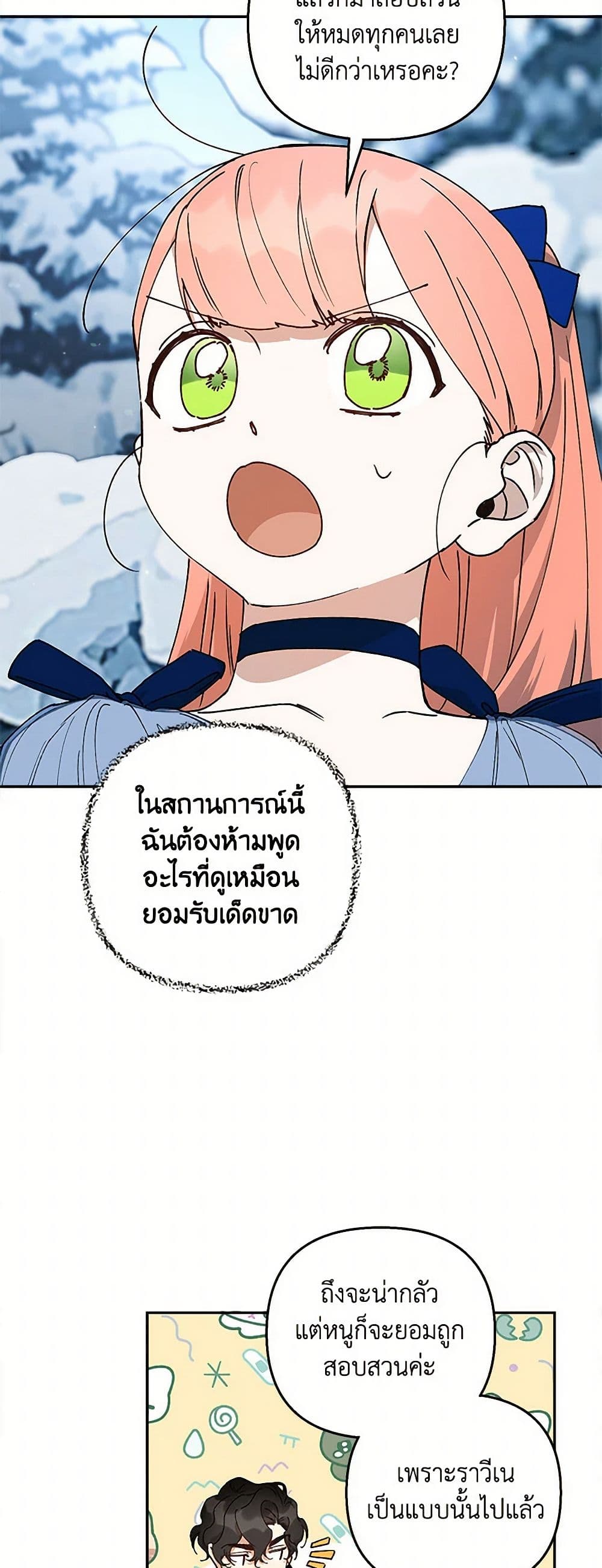 Becoming the Dark Hero's Daughter page 7