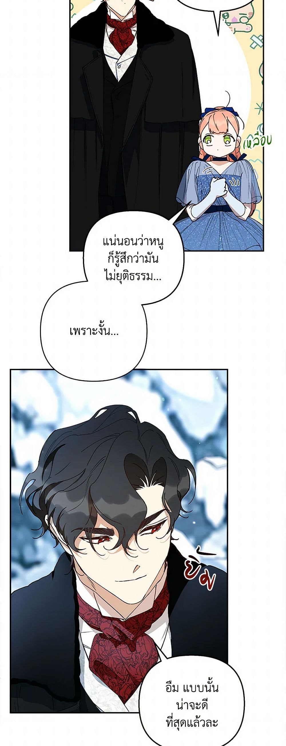 Becoming the Dark Hero's Daughter page 8