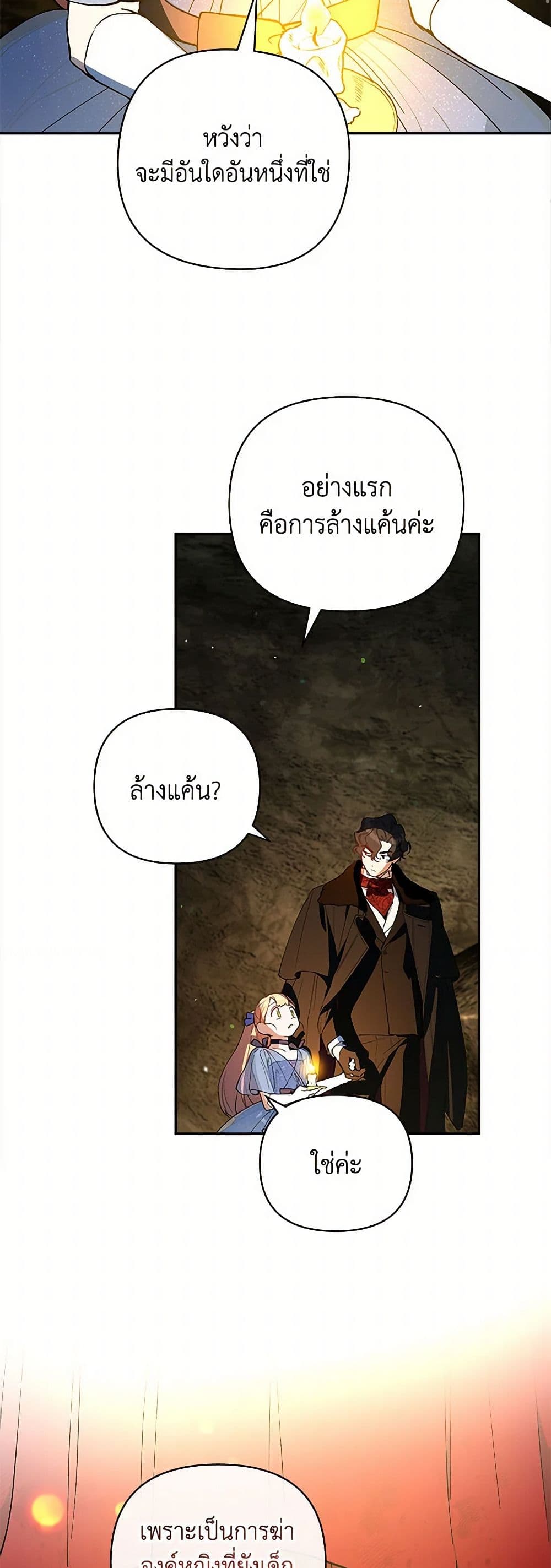 Becoming the Dark Hero's Daughter page 3