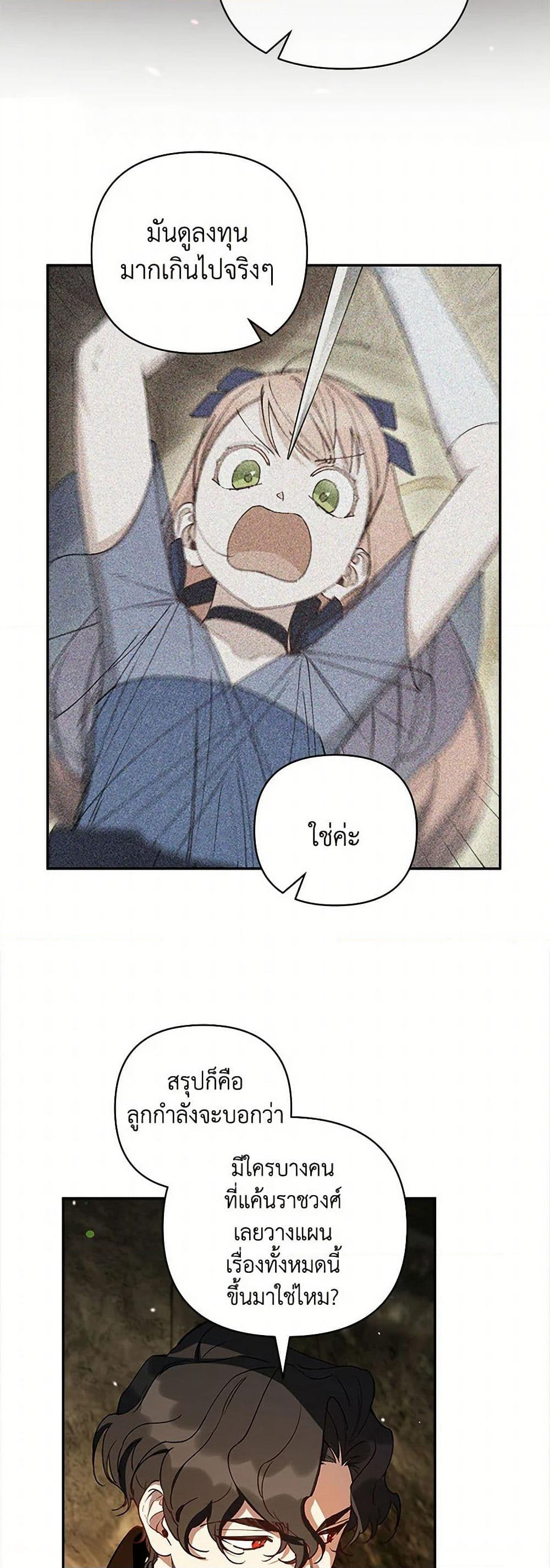Becoming the Dark Hero's Daughter page 5
