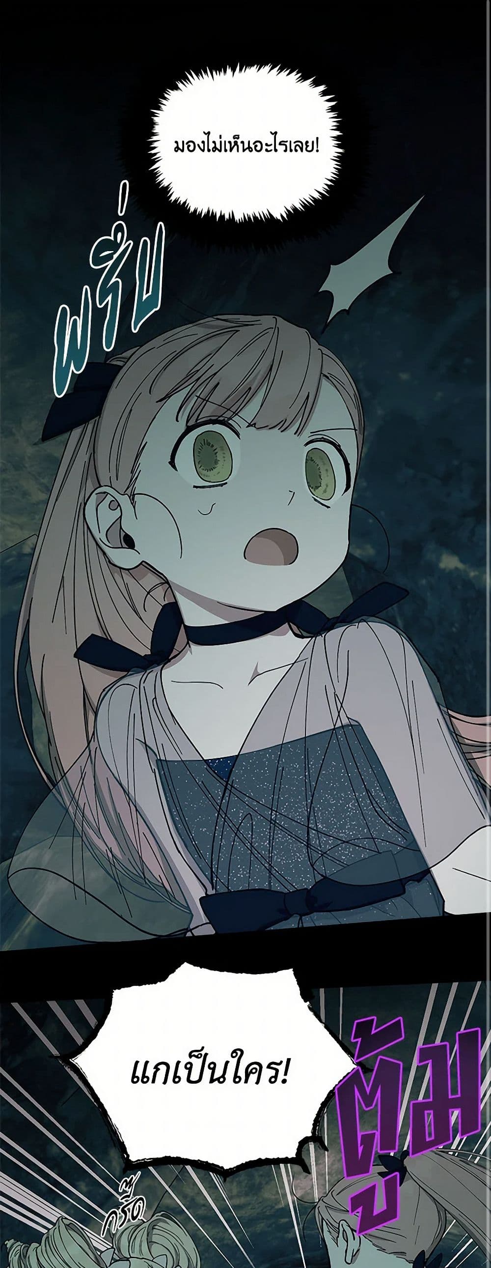 Becoming the Dark Hero's Daughter page 2