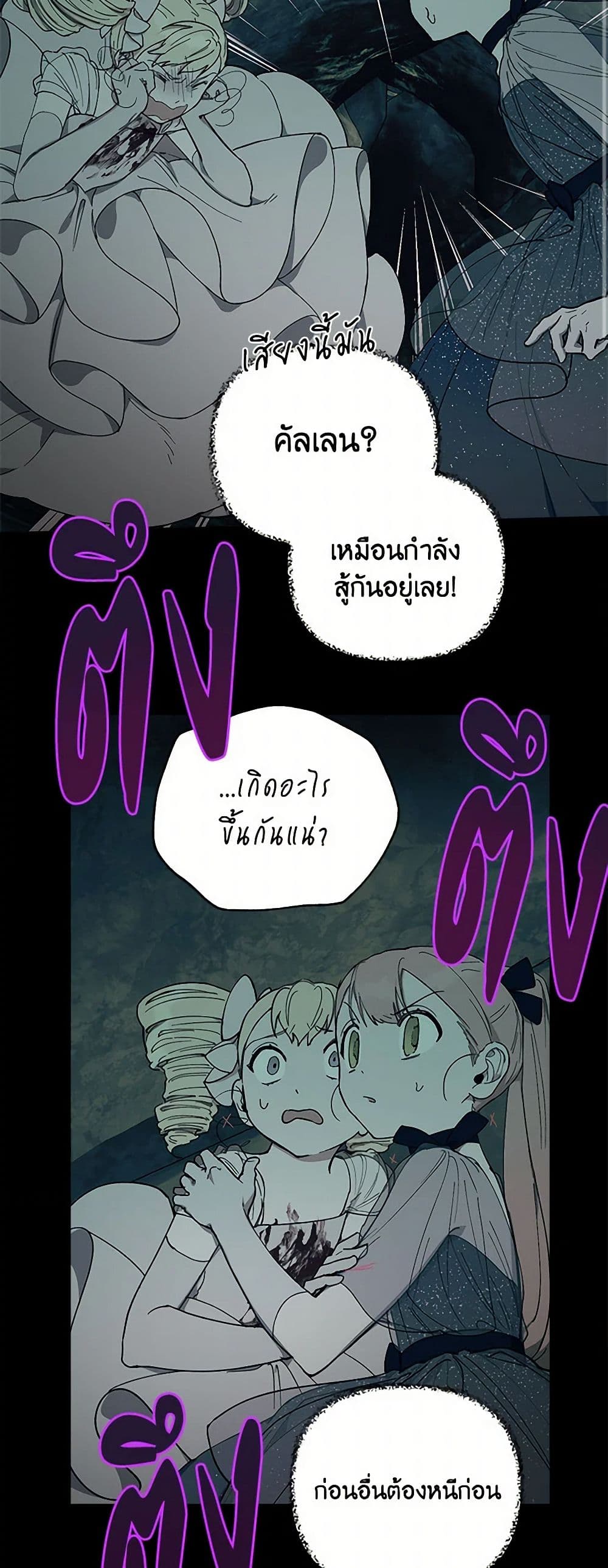 Becoming the Dark Hero's Daughter page 3