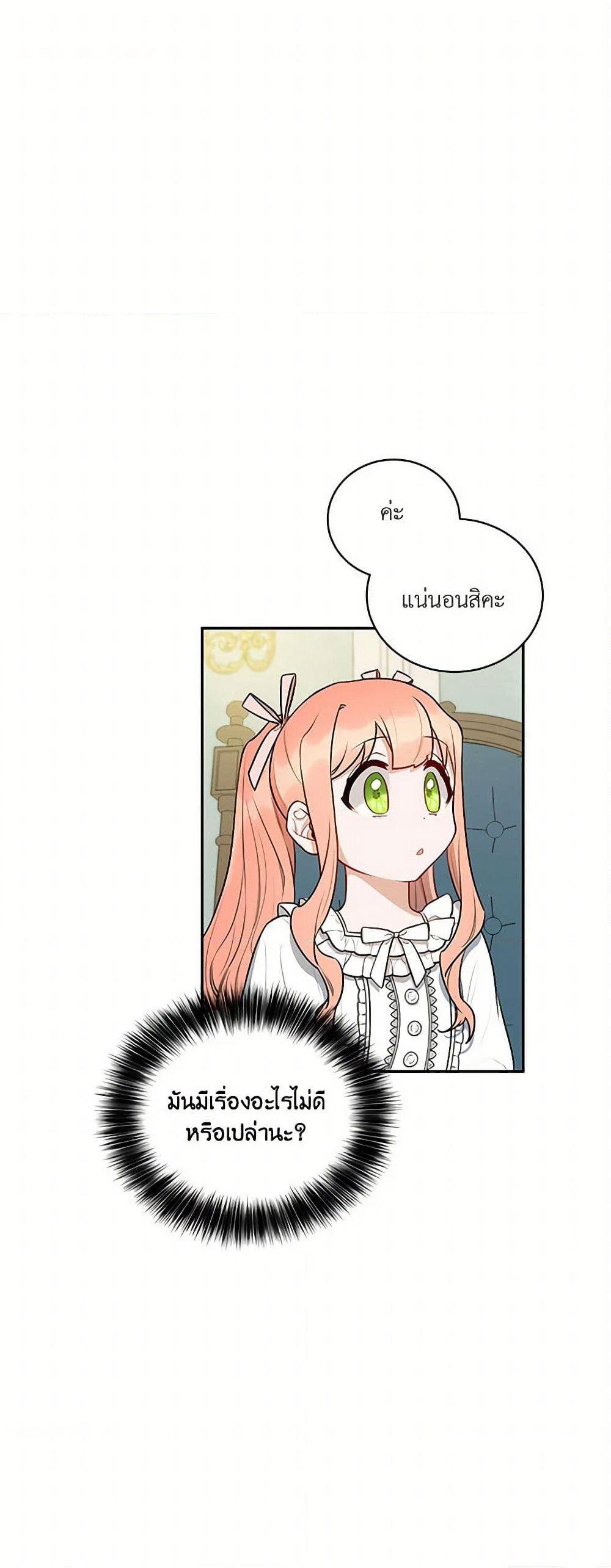 Becoming the Dark Hero's Daughter page 2