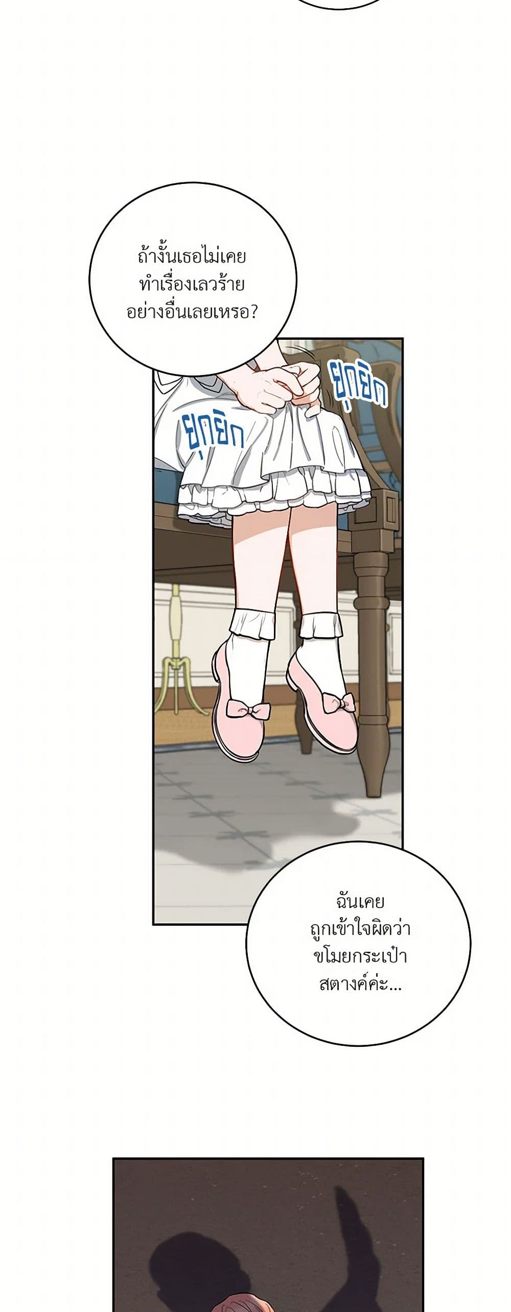 Becoming the Dark Hero's Daughter page 6