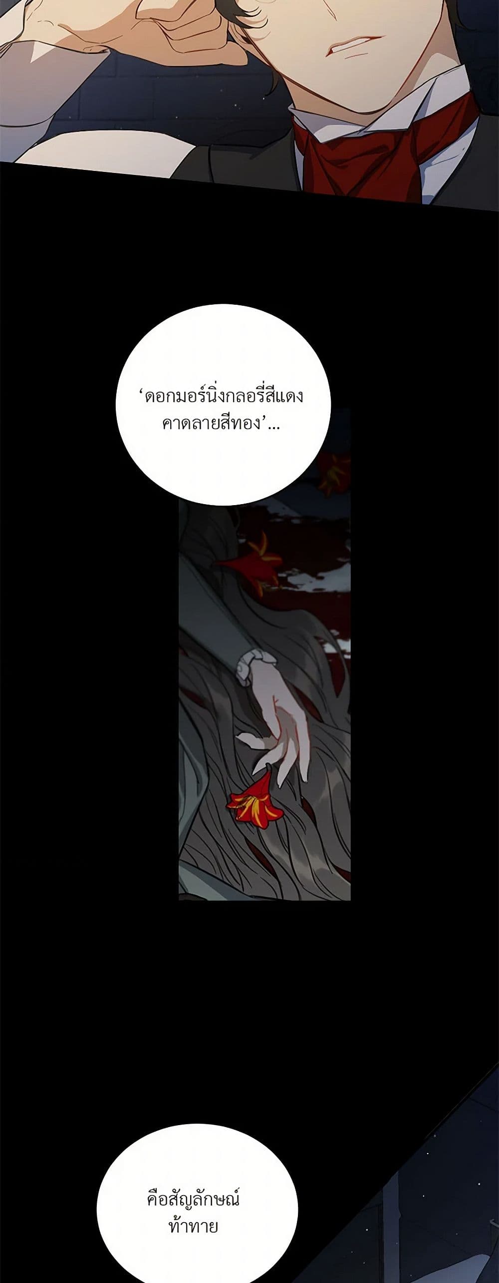 Becoming the Dark Hero's Daughter page 18