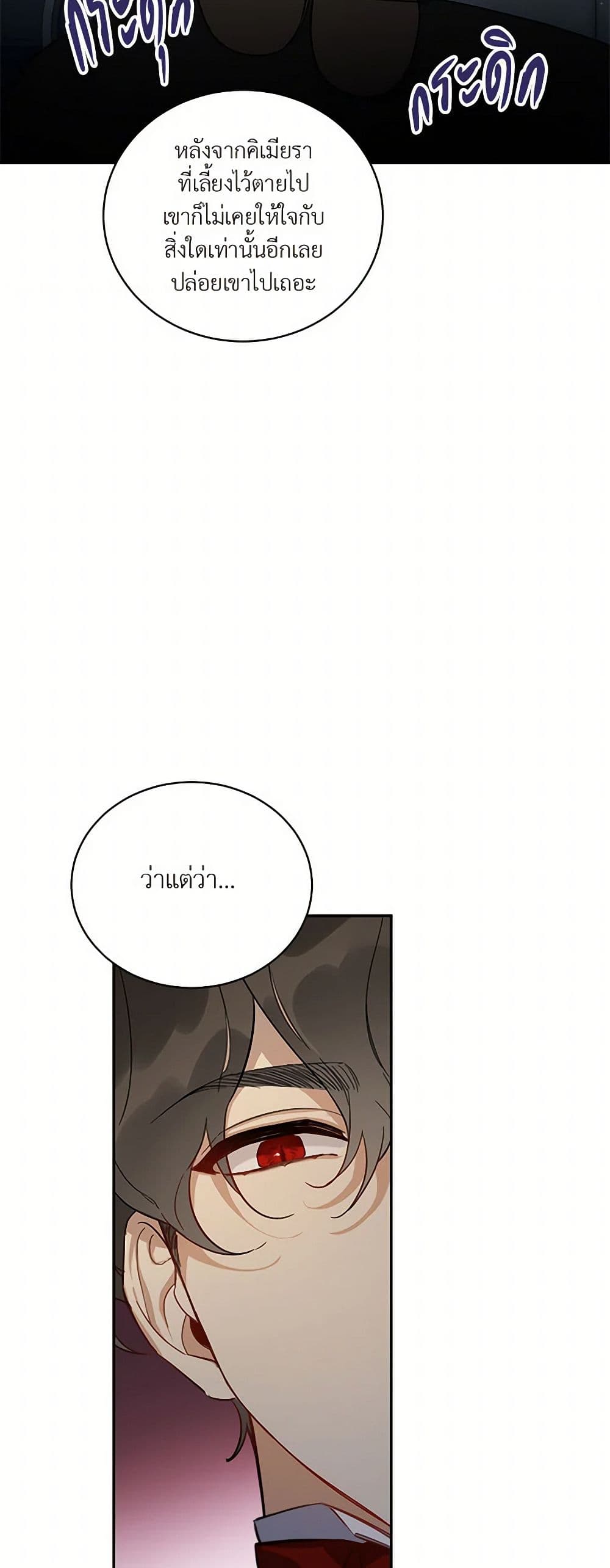 Becoming the Dark Hero's Daughter page 22