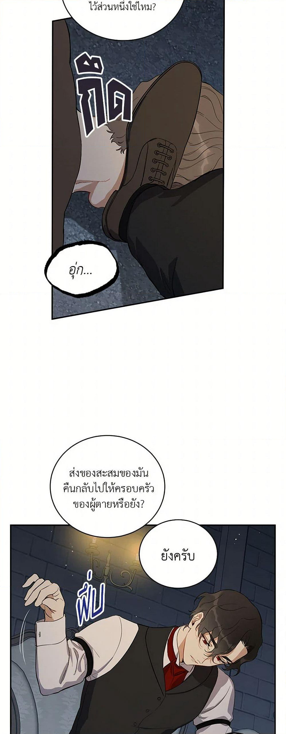 Becoming the Dark Hero's Daughter page 25