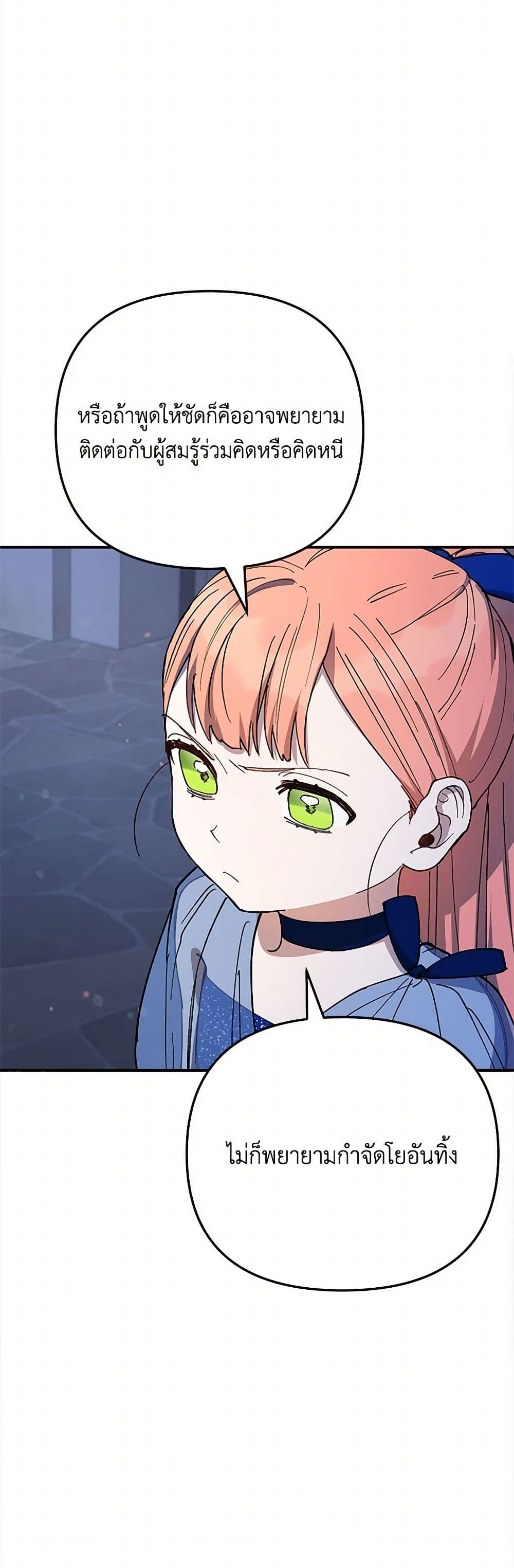 Becoming the Dark Hero's Daughter page 4