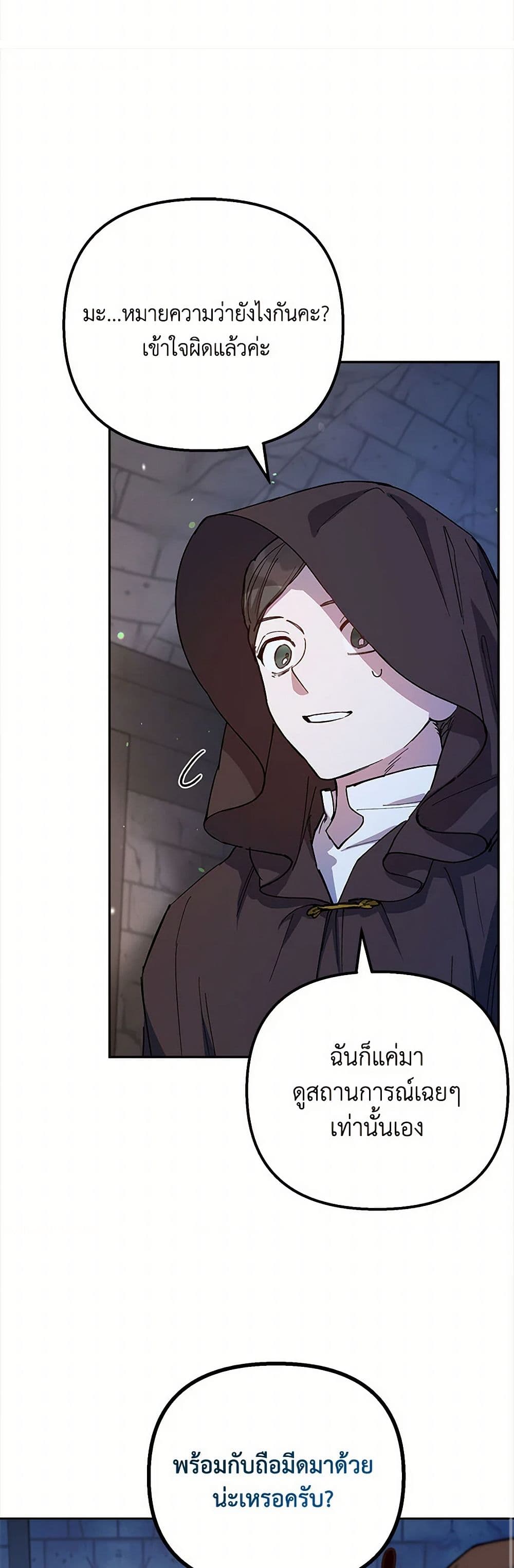 Becoming the Dark Hero's Daughter page 8