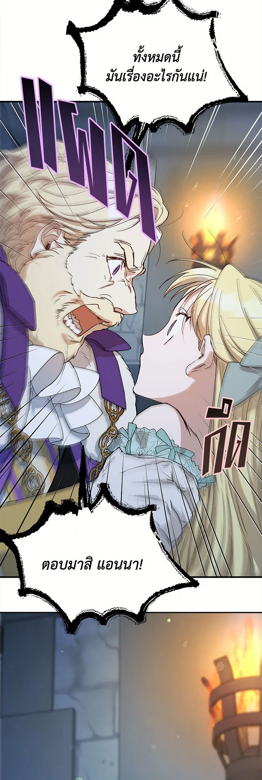 Becoming the Dark Hero's Daughter page 6