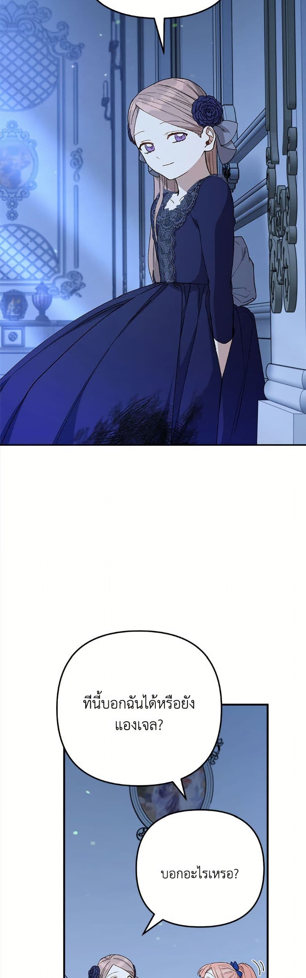 Becoming the Dark Hero's Daughter page 3