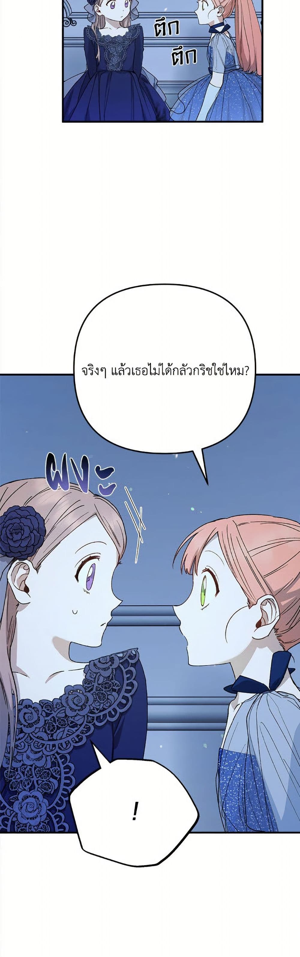 Becoming the Dark Hero's Daughter page 4