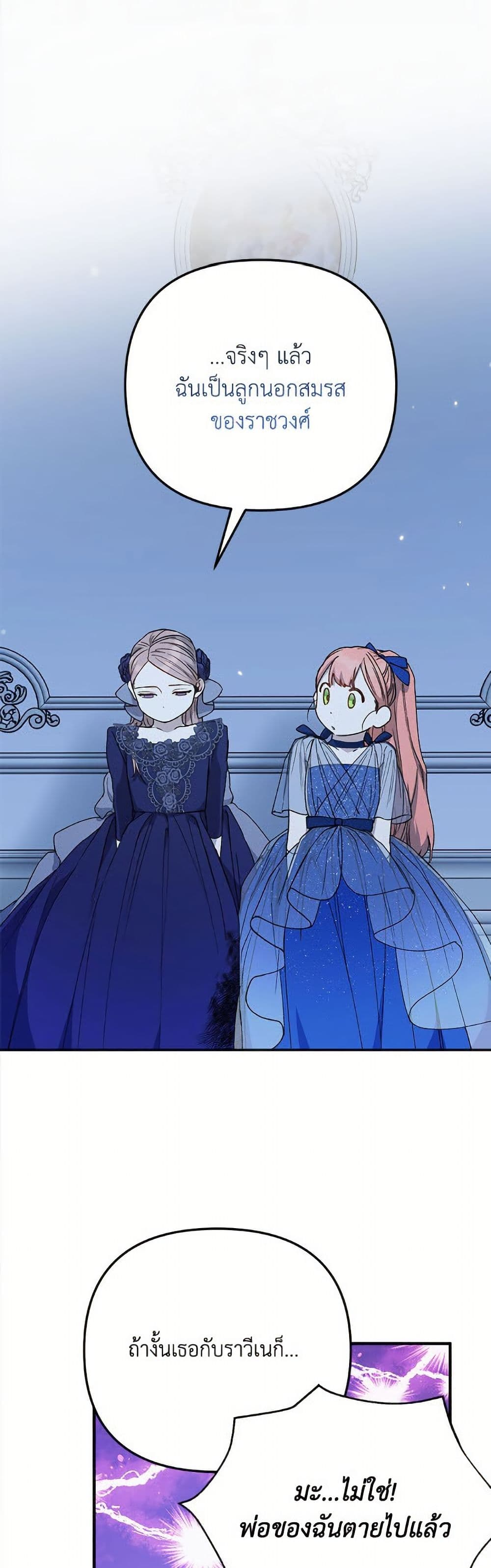 Becoming the Dark Hero's Daughter page 7