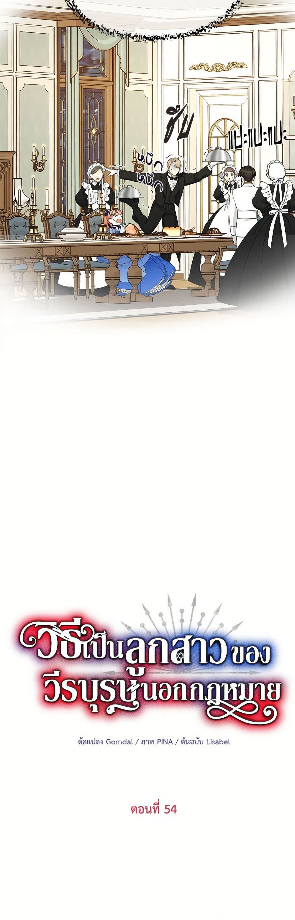 Becoming the Dark Hero's Daughter page 10