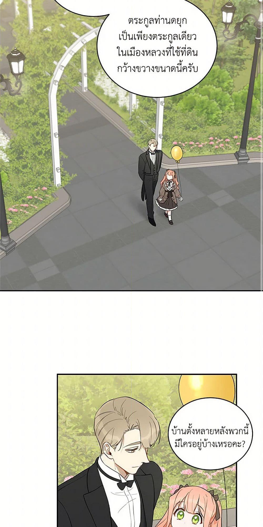 Becoming the Dark Hero's Daughter page 3