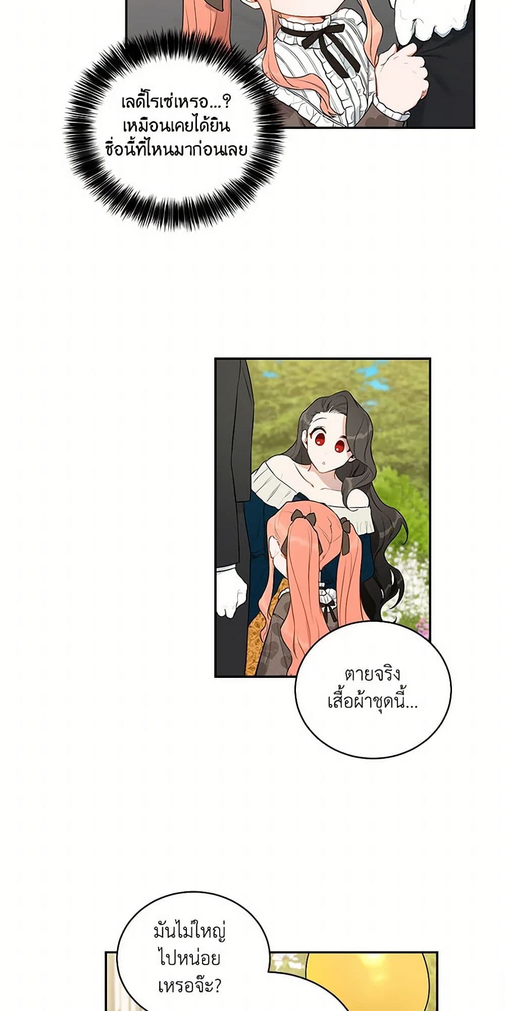 Becoming the Dark Hero's Daughter page 13
