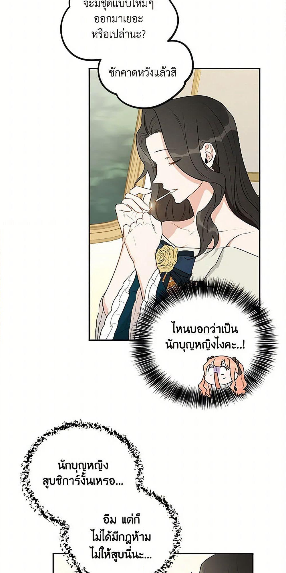 Becoming the Dark Hero's Daughter page 26