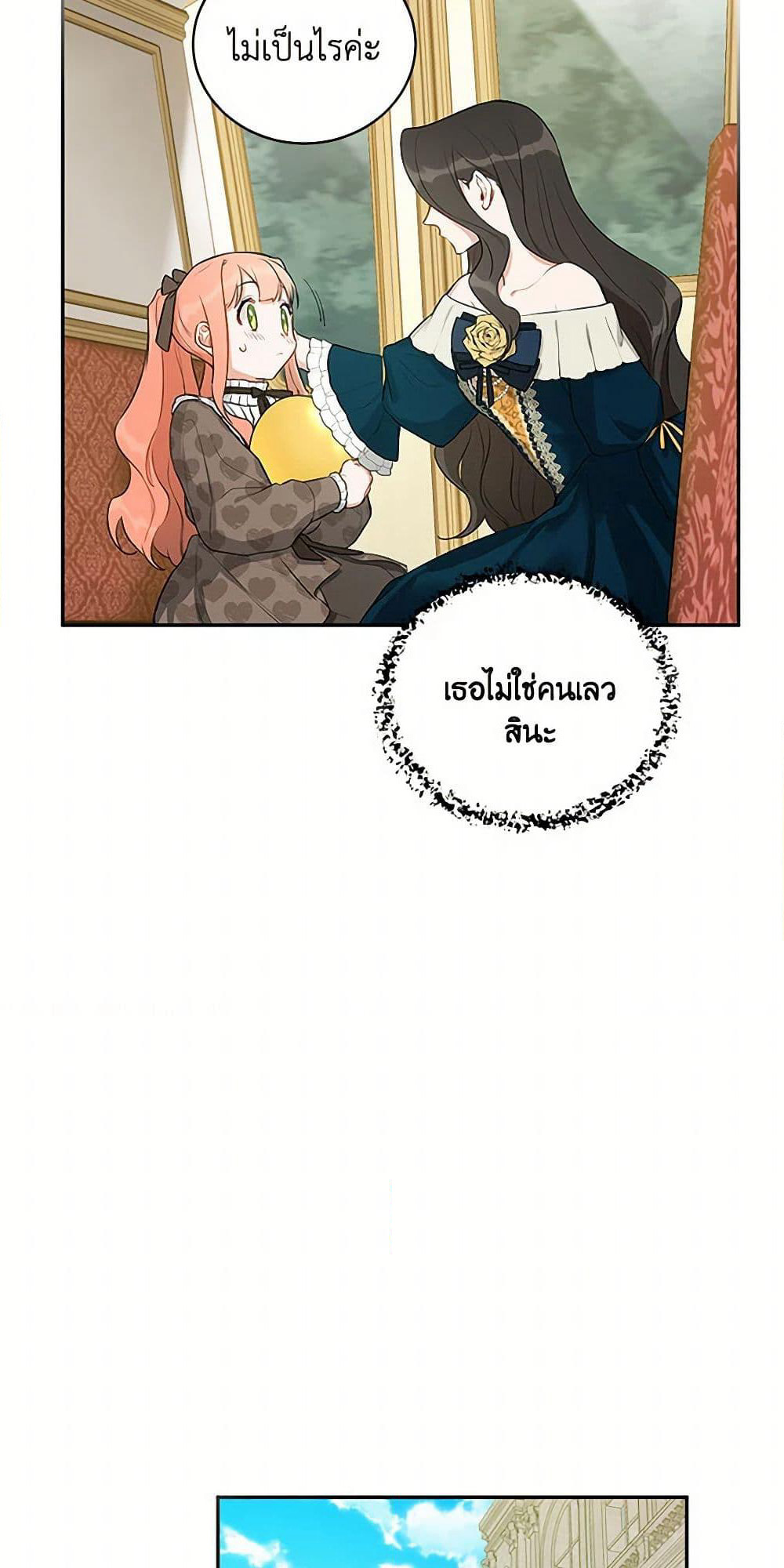 Becoming the Dark Hero's Daughter page 28