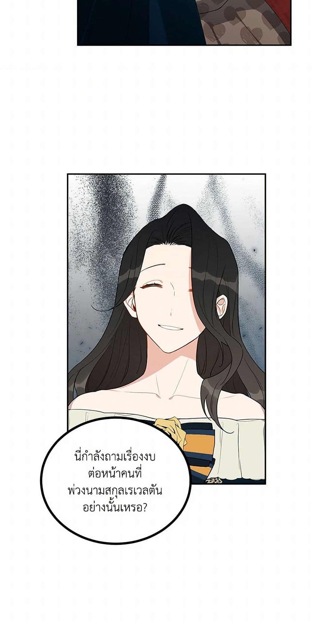 Becoming the Dark Hero's Daughter page 43