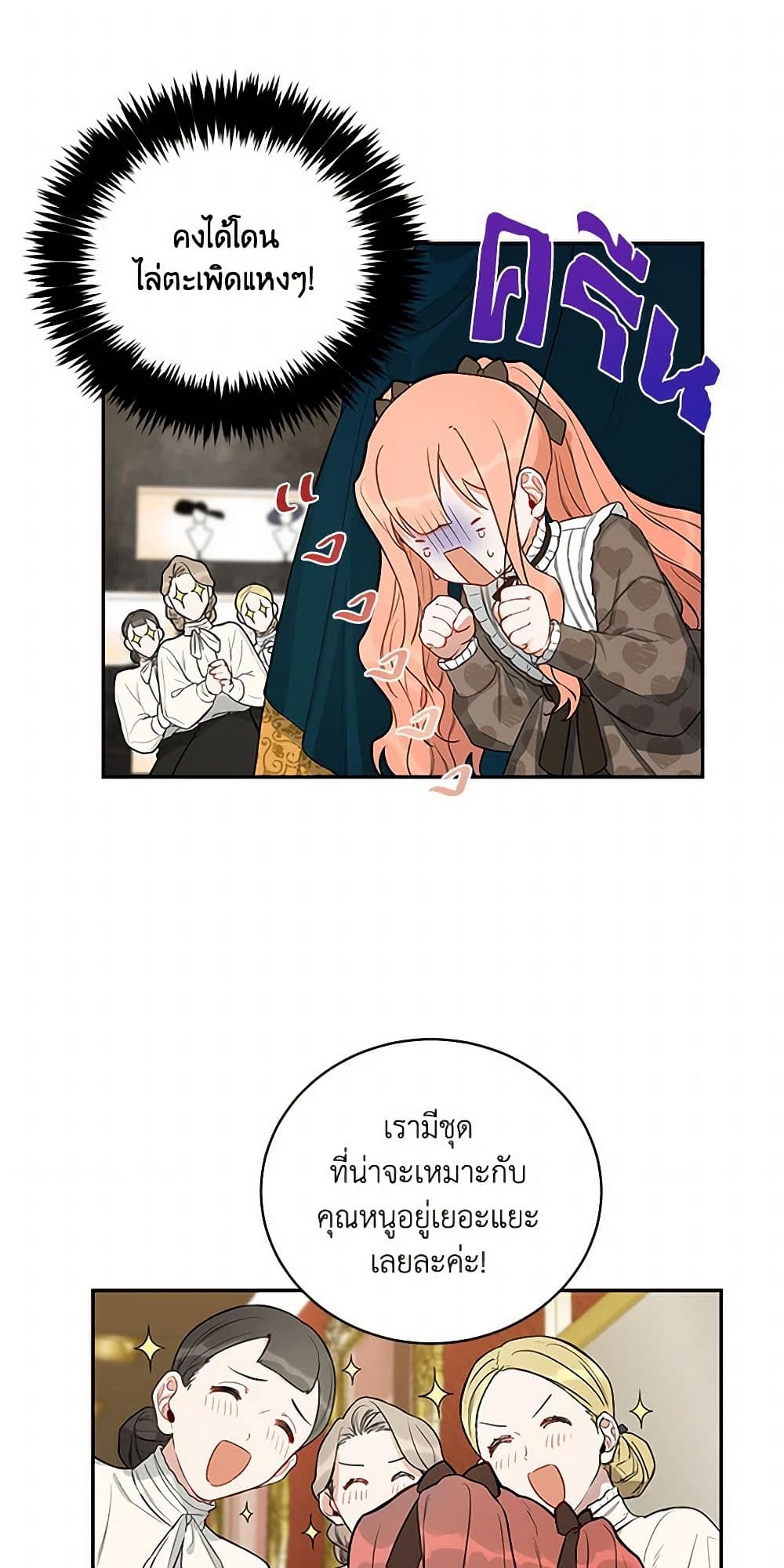Becoming the Dark Hero's Daughter page 48