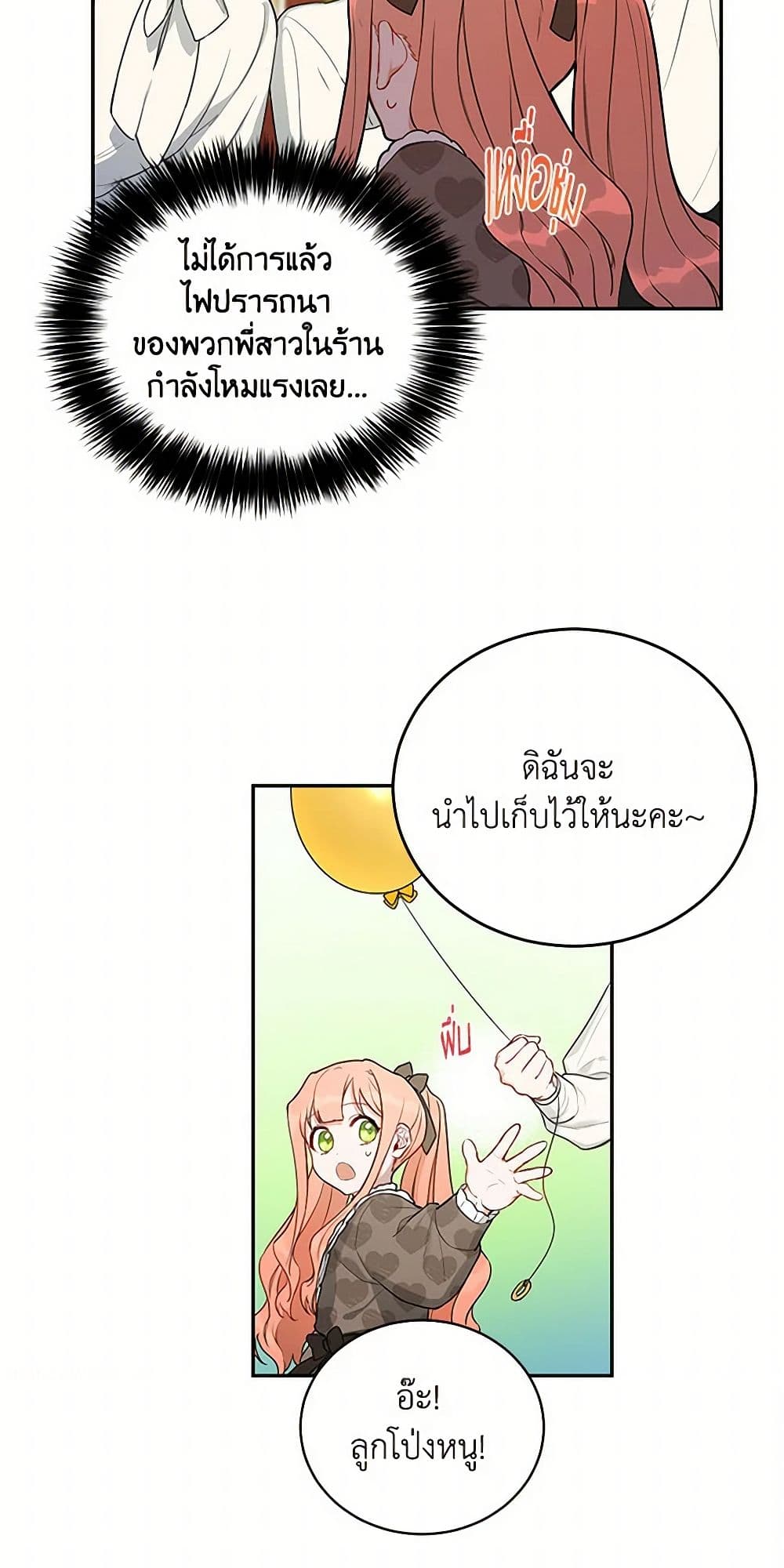 Becoming the Dark Hero's Daughter page 49
