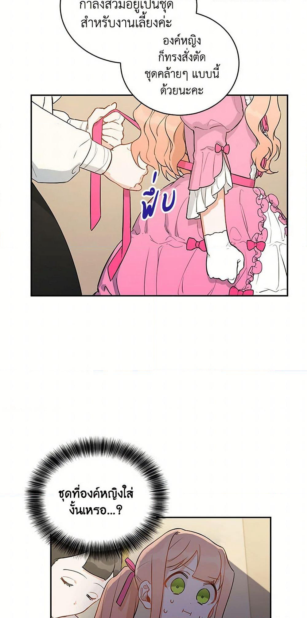 Becoming the Dark Hero's Daughter page 7