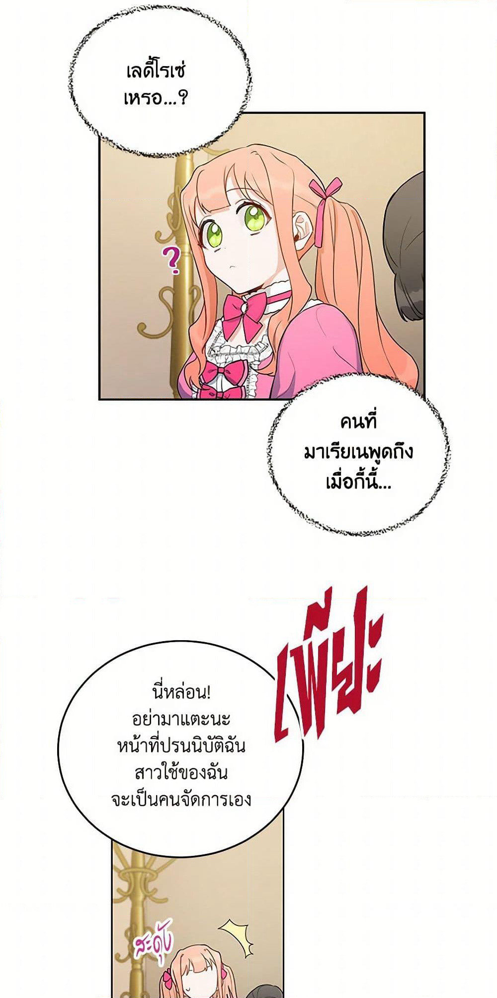 Becoming the Dark Hero's Daughter page 9