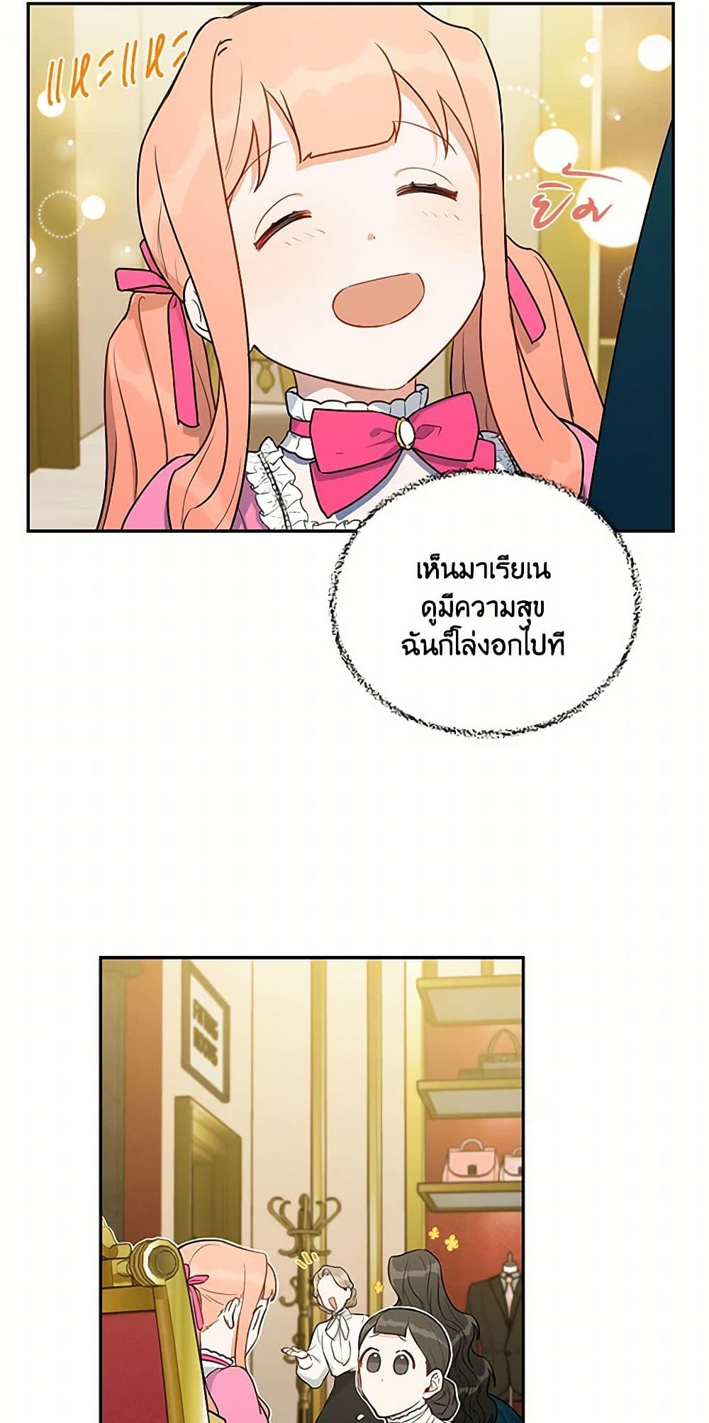 Becoming the Dark Hero's Daughter page 20