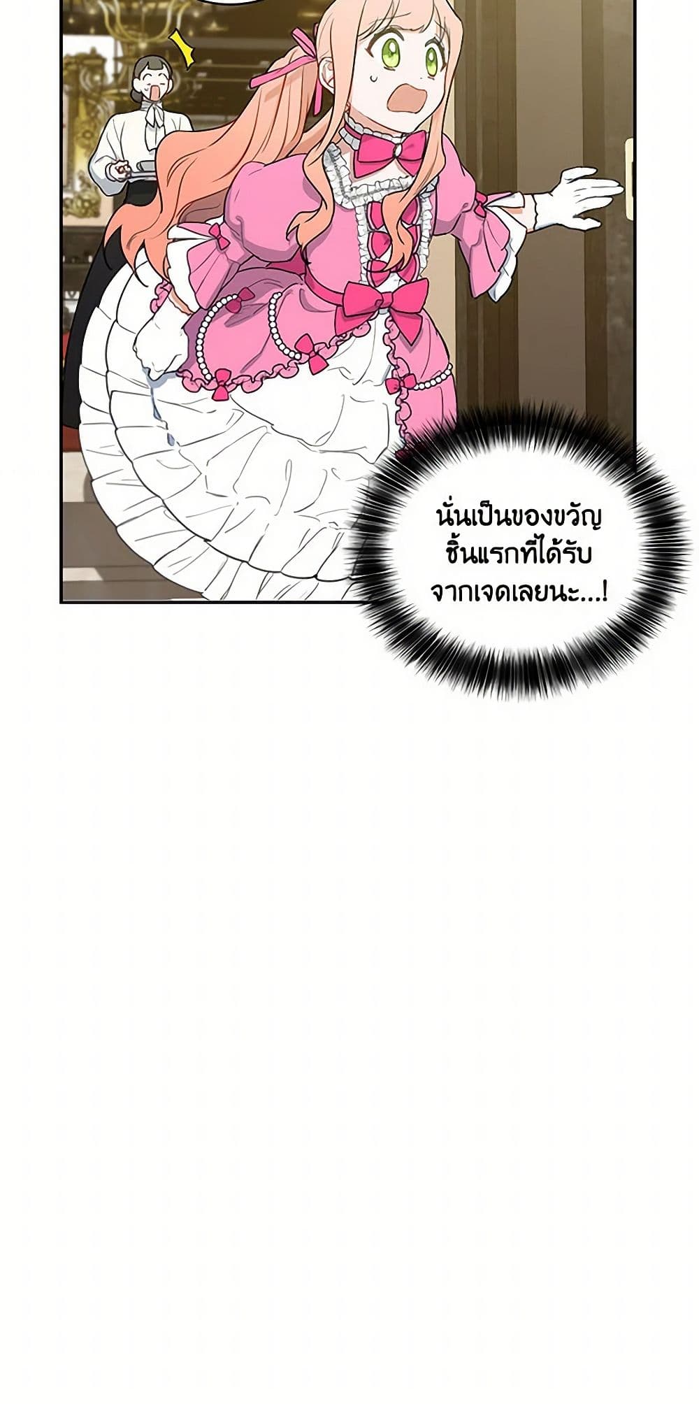 Becoming the Dark Hero's Daughter page 23