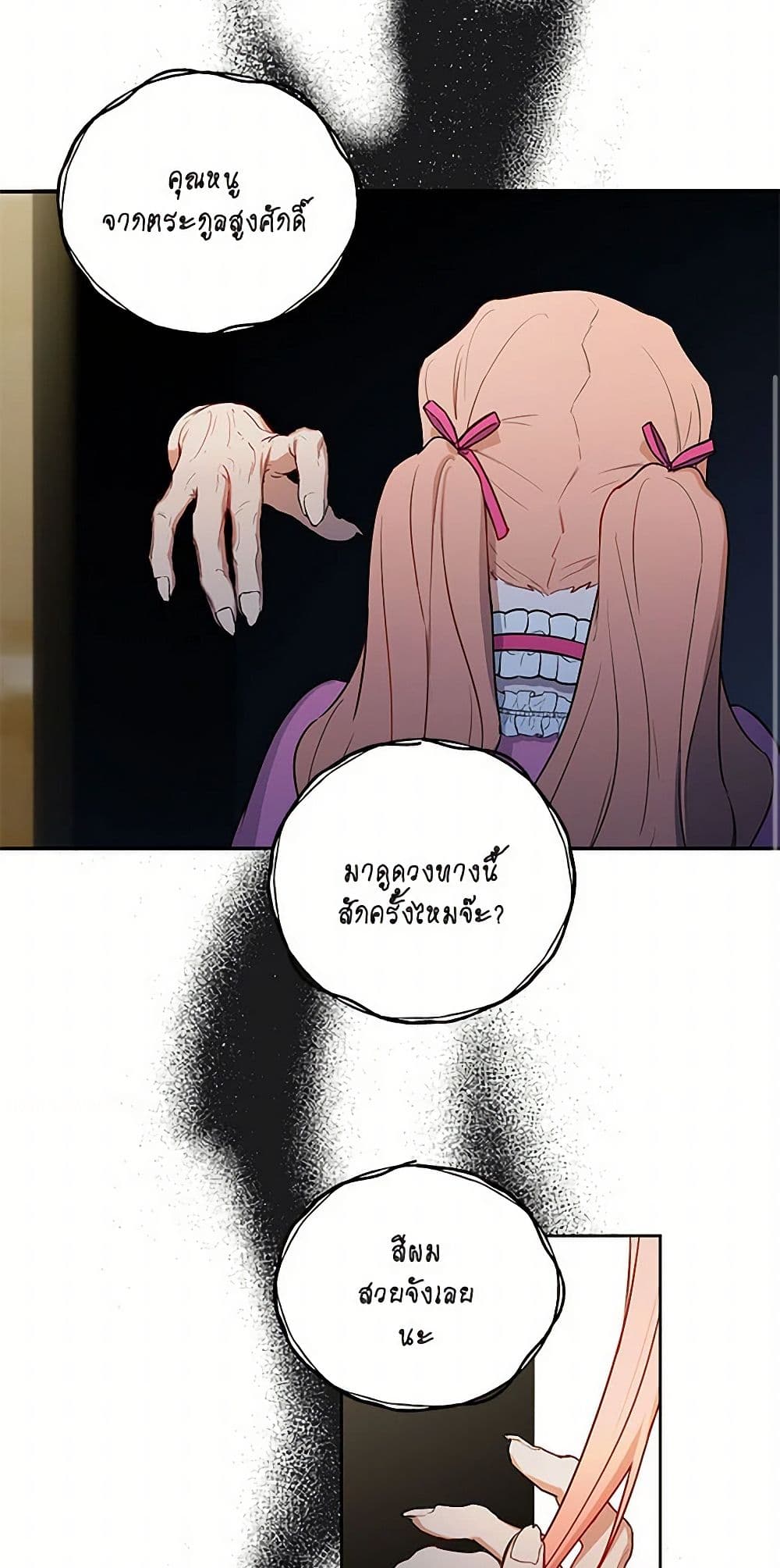 Becoming the Dark Hero's Daughter page 26